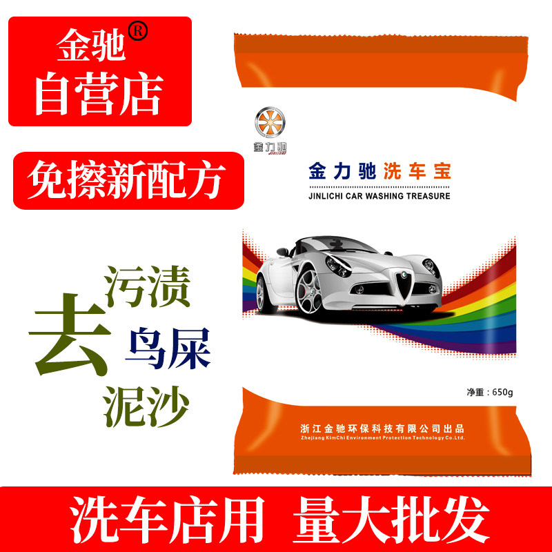Jinlichi free scrub car powder no trace car wash liquid free wipe water wax car wash crystal car wash liquid car wash shop car wash