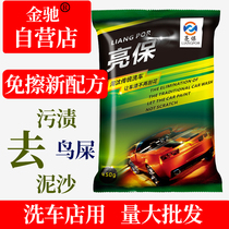 Bright-free car wash powder no scratch car wash liquid crystal car wash clean car cleaning agent concentrated foam decontamination and polishing