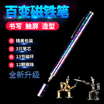 100 Variable Magnet Pen Shake Sound Same creative magnetic maglev capacitive middle sex pen student with decompression suction iron pen