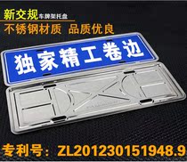 New traffic regulations license plate holder thickened stainless steel car license plate frame Specified by the tube license plate frame License plate tray