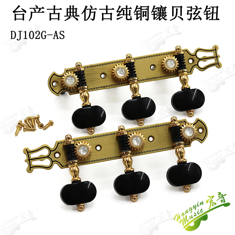 Classical guitar knobs string button shaft anti-ancient pure copper inlaid with a triptych Taiwan Guitar Accessories-Taobao