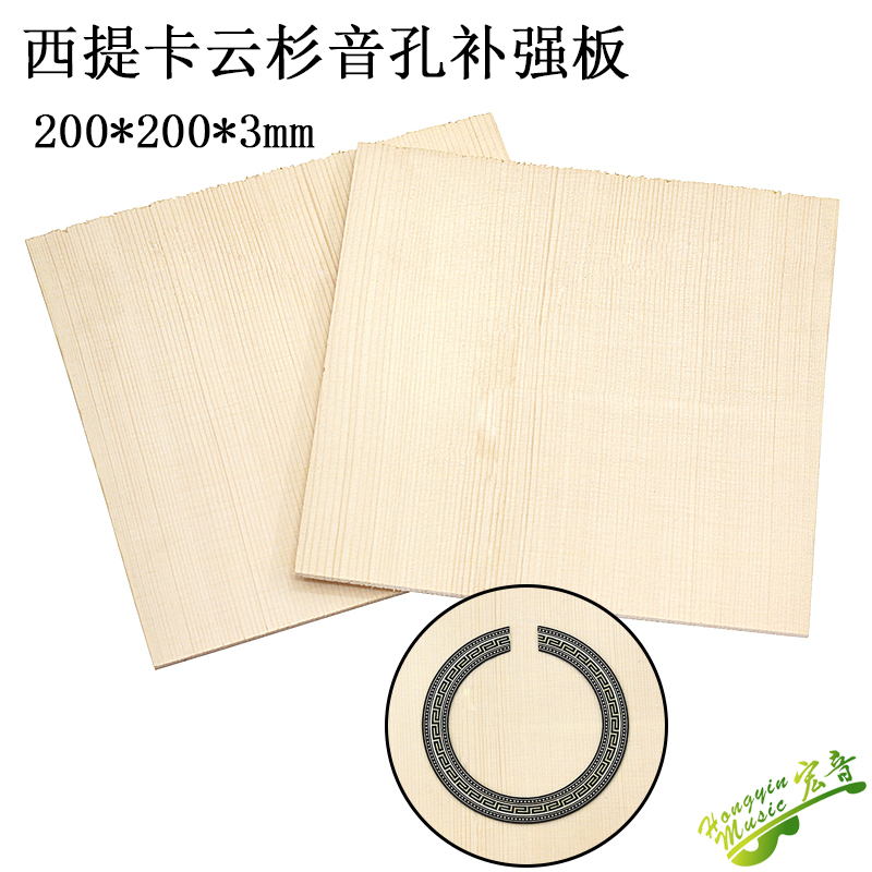 Import West Tika Cloud Cedar Veneer Soundhole Reinforcement Board Guitar Making Material Accessories Shandong Macro Musician