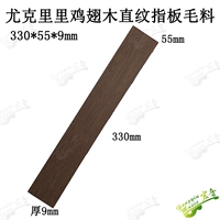 1 курица -свесная деревянная тарелка с прямыми пальцами 320*55*9