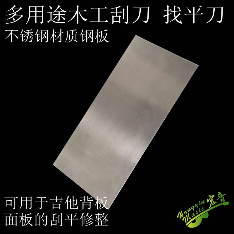 Multipurpose woodworking scraper looking for flat knife Guitar Back Panel Panel Scraping finishing tool Shandong Hongyin