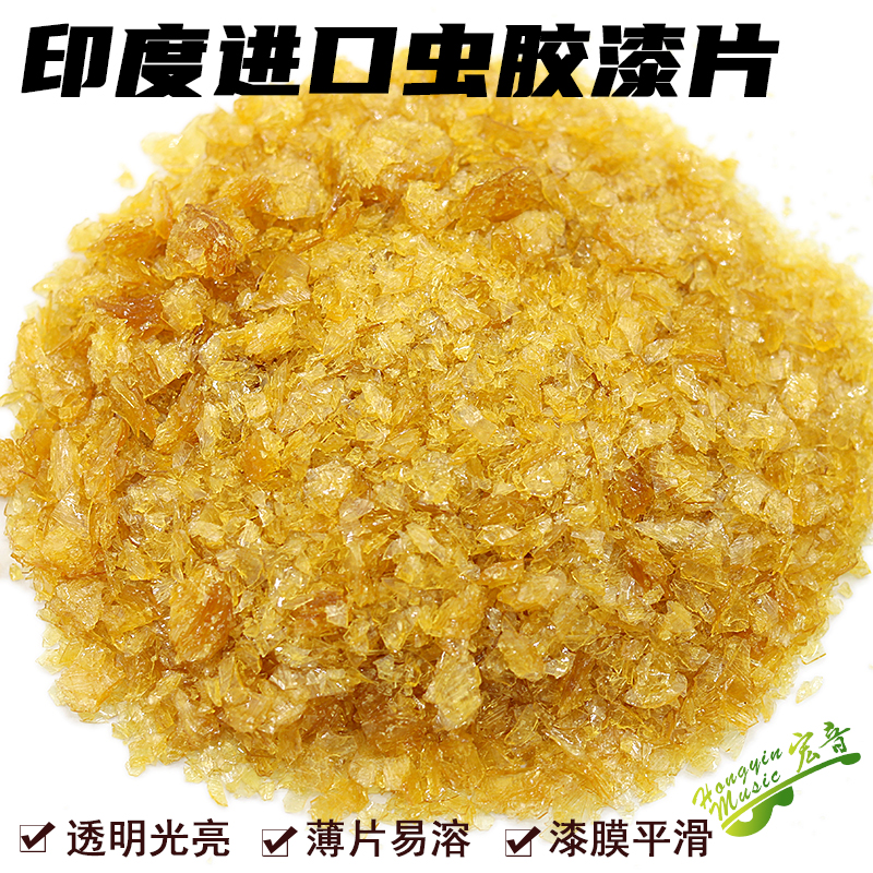 Indian Imported Worm Glue Paint Sheet High Brightness Degrease Guitar Violin Instrumental Craft Gift Pendulum accessories Lacquered Materials Accessories