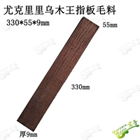 1 Материал Ebony King Finger 320*55*9