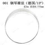 Немецкие фортепианные стальные струны голые струны одно -слоя двойной строки средней среды низкий уровень фортепиано 005 аксессуары для фортепиано