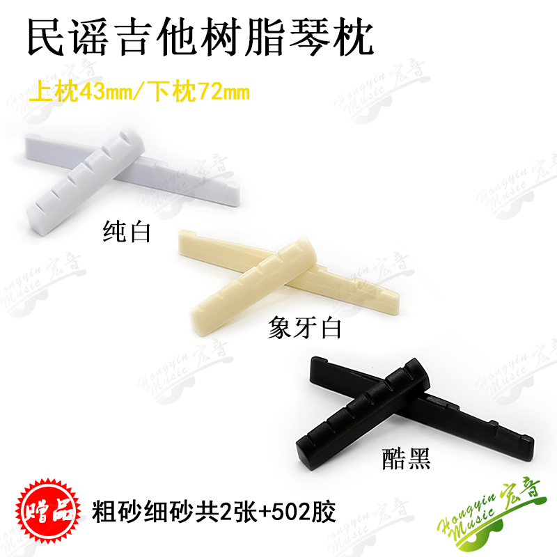 Folk guitar resin upper and lower pillows string pillow bridge pure white guitar production and repair accessories materials