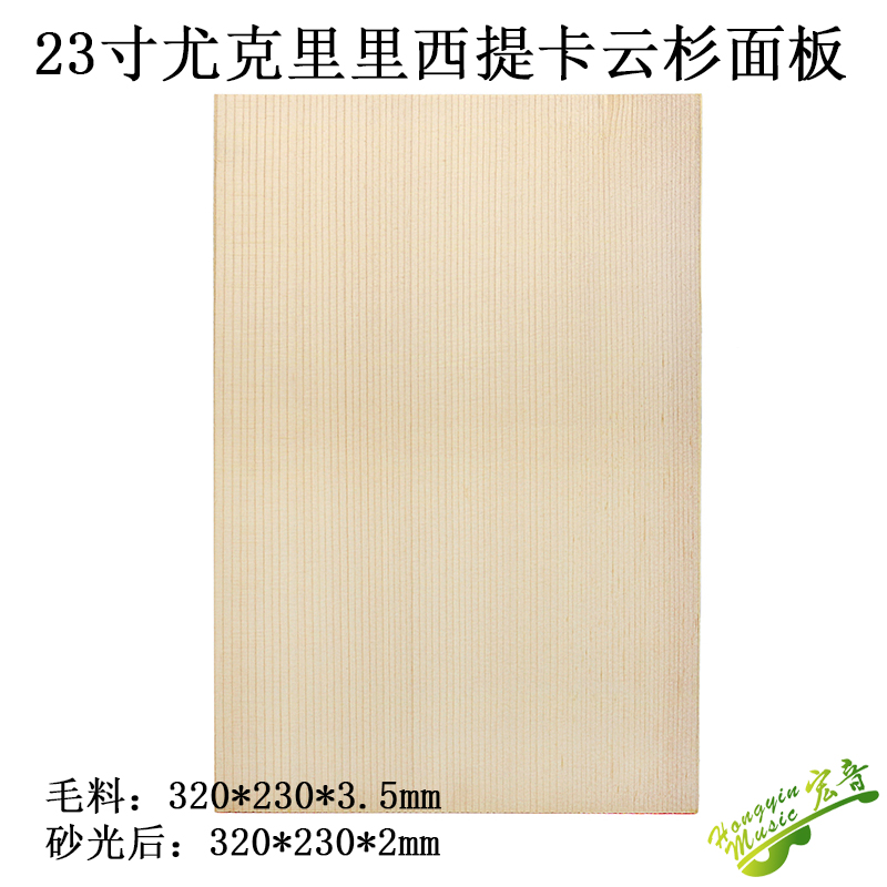 23-inch ukulele guitar Sitika spruce panel veneer guitar production repair material accessories macro tone