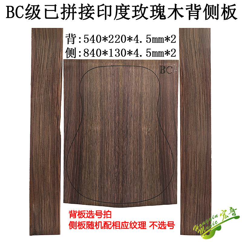 BC grade has been spliced ​​with Indian rosewood back and side panels, see the picture and the number of choices is limited. Guitar making materials and accessories