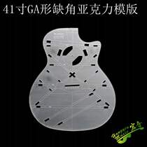 41 inch GA shaped sharp corner deficiency angle Guitar Production Folk wood Guitar Sound Beam Conch Code Position Acrylic Formwork