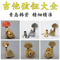 A variety of guitar string button axis string curler head button string button Korean Gold Silver Black
