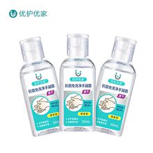 【优护优家】抗菌免洗净手凝露50ml*3