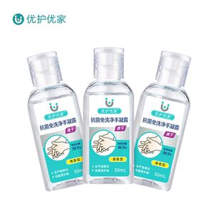 【优护优家】抗菌免洗净手凝露50ml*3
