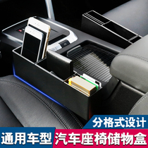 Car storage box seam seat gap car storage box multifunctional car storage box car interior supplies