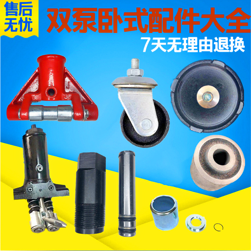 Horizontal double pump jack fittings large all-oil seal universal joint plunger universal wheel lifter small pump core assembly tray