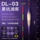DL-03 возьмите свинец ≈2,5 грамма, общая длина 58,3 см, жирный, привлекательный и чувствительный