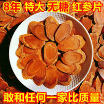 8 years of sugar free red parameter Gaoli parameter 2 8cm special large swath of northeast Changbaishan people to hand slice