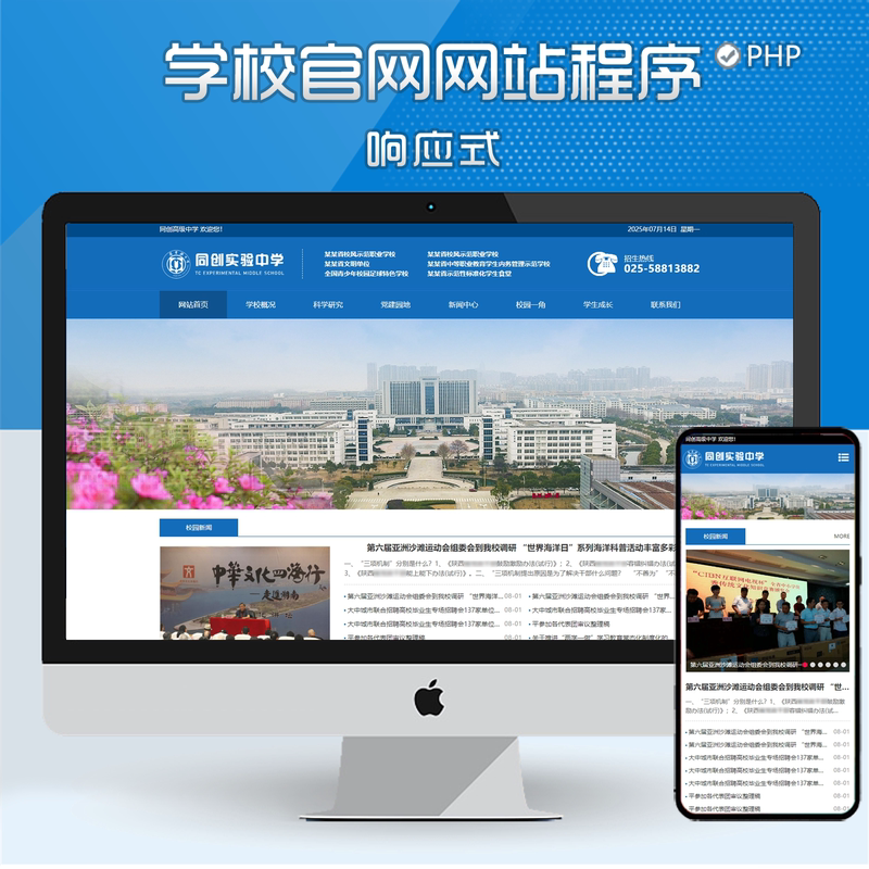 New High-End Experimental Middle School Official Website Production Website Program Template Php Classy School Website Source Code Template