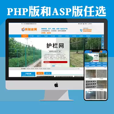 New product fence website construction Source Code program ASP screen fence site source code template with mobile phone website