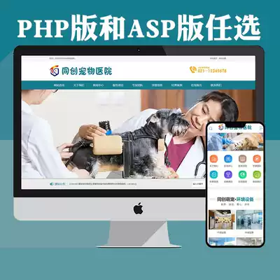 Boutique Pet Hospital website source code program ASP cat and dog food website source code template with mobile website background