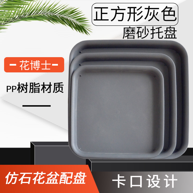 Square cement color flower pot tray Plastic cement pot tray Resin water tray Bottom tray Bottom seat flower pot pad