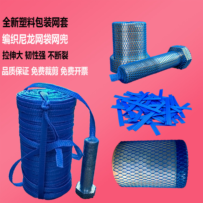 Plastic Packaging Nylon Woven Mesh Bag Threaded Industrial Product Protective Isolation Protective Net Cover Pe Packaging Bag Plastic Packaging Nylon Woven Mesh Bag Threaded Industrial Product Protective Isolation Protective Net Cover Pe Packaging Bag