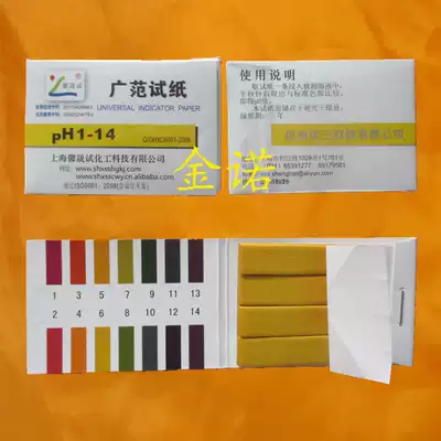 With a general ticket Shanghai Xin Sheng Test wide range of pH1-14 test acid alkali old version white bottom version