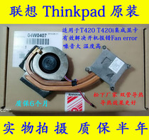 ThinkPad Lenovo T420 T420i laptop CPU fan radiator set original 04W0407
