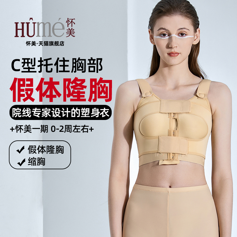 Offline Version of the Same Product】Huaimei Breast Augmentation Post-Surgery Prosthetic Breast Reduction Shapewear Underwear for Women, Chest Binder, Fixed Breast Support Belt