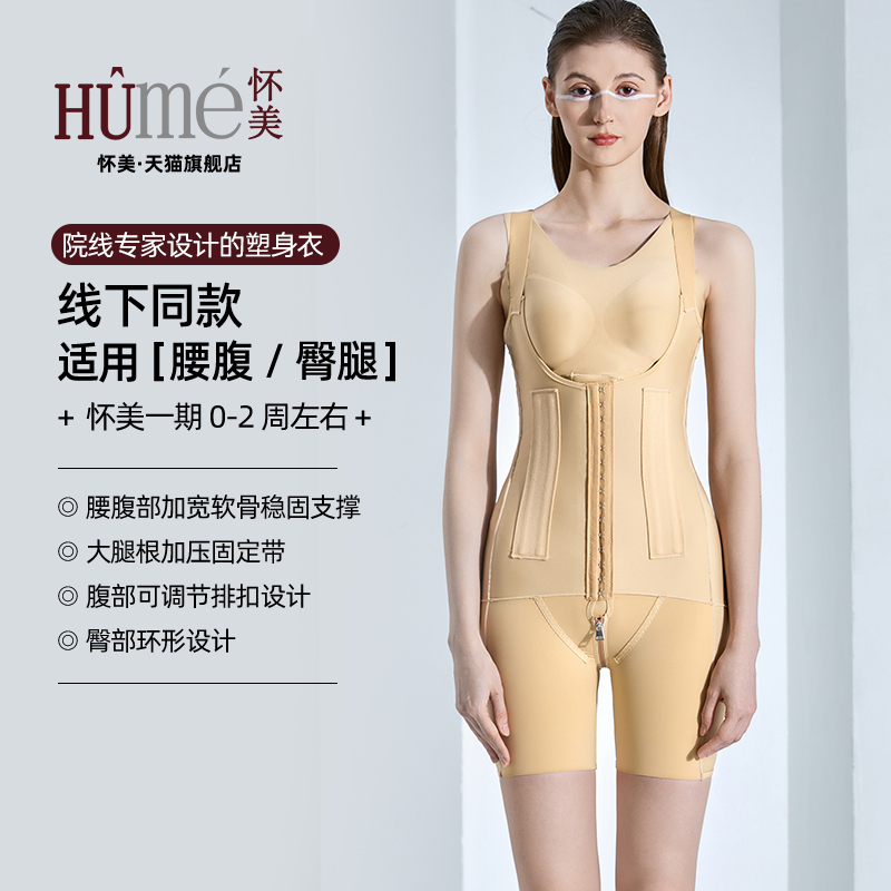 [Offline Same Model] Huai Mei Official Flagship Store Post-Surgery Stage One Waist and Abdomen Liposuction Arm, Hip, and Leg Fat Shaping Bodysuit