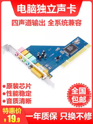 Sound card Desktop computer Home computer Built-in PCI independent motherboard Audio large card slot Surround Win7Win10 Universal