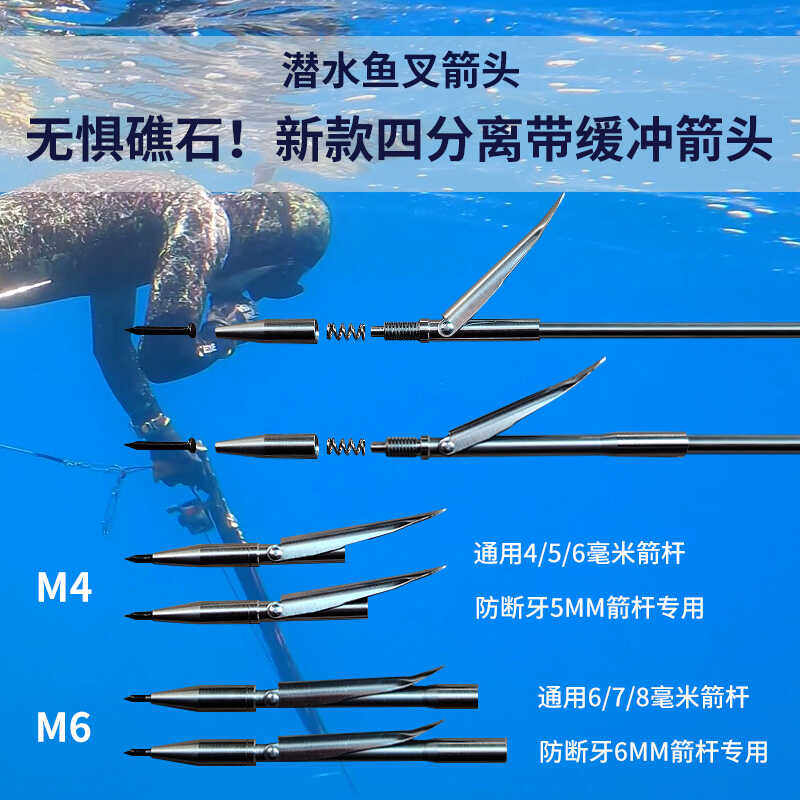 新款潜水鱼枪箭头四分离带缓冲鱼叉头倒刺头钢钉箭头M4M6牙：解锁深海捕捞新技能！