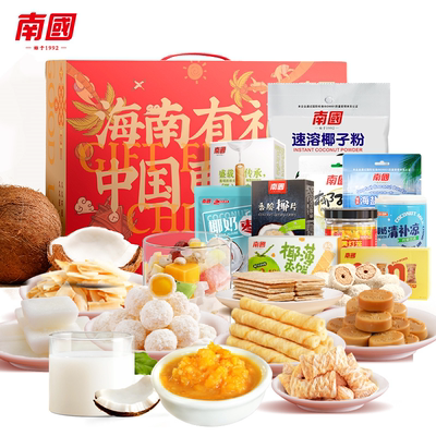 【现货现发】南国10款土特产礼盒装1272g