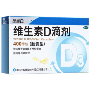 星鲨维生素D滴剂(胶囊型)24粒X3盒