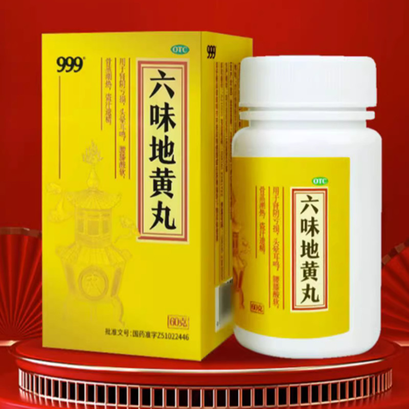 999！六味地黄丸60g*1盒