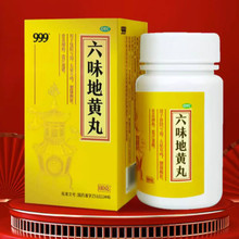 999六味地黄丸一瓶60g