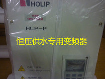 (HLP-P)HOLIP hailipp inverter HLPP001543B15KW380V constant pressure water supply