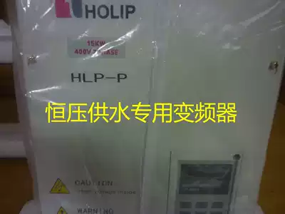 (HLP-P)HOLIP hailipp inverter HLPP001543B15KW380V constant pressure water supply