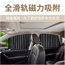 Car curtain sunshade private rail type sunscreen magnet shrink heat insulation shading Wuling Hongguang telescopic car curtain