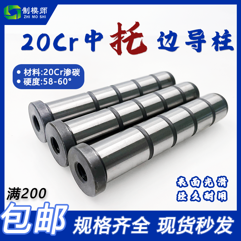 20cr中托边:标准模架 导柱顶板导柱底部带牙EGP16 20 25 30