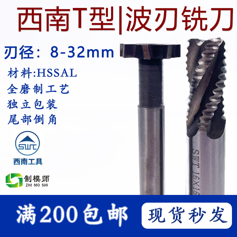 8-32mm T形铣刀波刃球头加工加长高速钢用平底铣刀CNC数控刀具