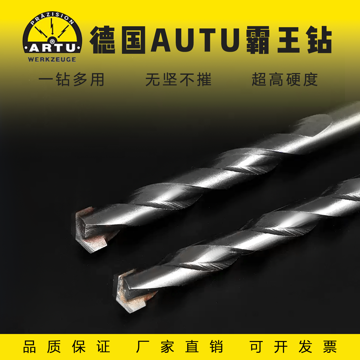 德国进口霸王钻ARTU高硬白钢钻头硬质合金麻花钻水泥冲击钻花打孔