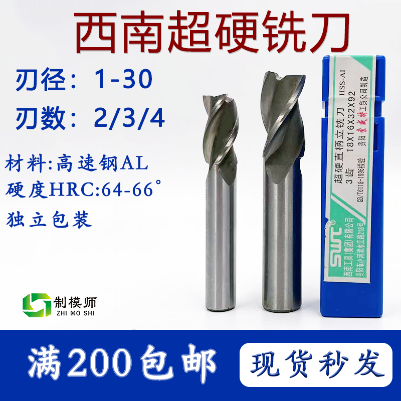1-30mm SWT西南超硬白钢直柄立铣刀2/3/4刃平底高硬加长刀CNC数控