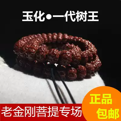 A generation of tree King, little King Kong, Bodhi 108 five-star Double Dragon, old Jade