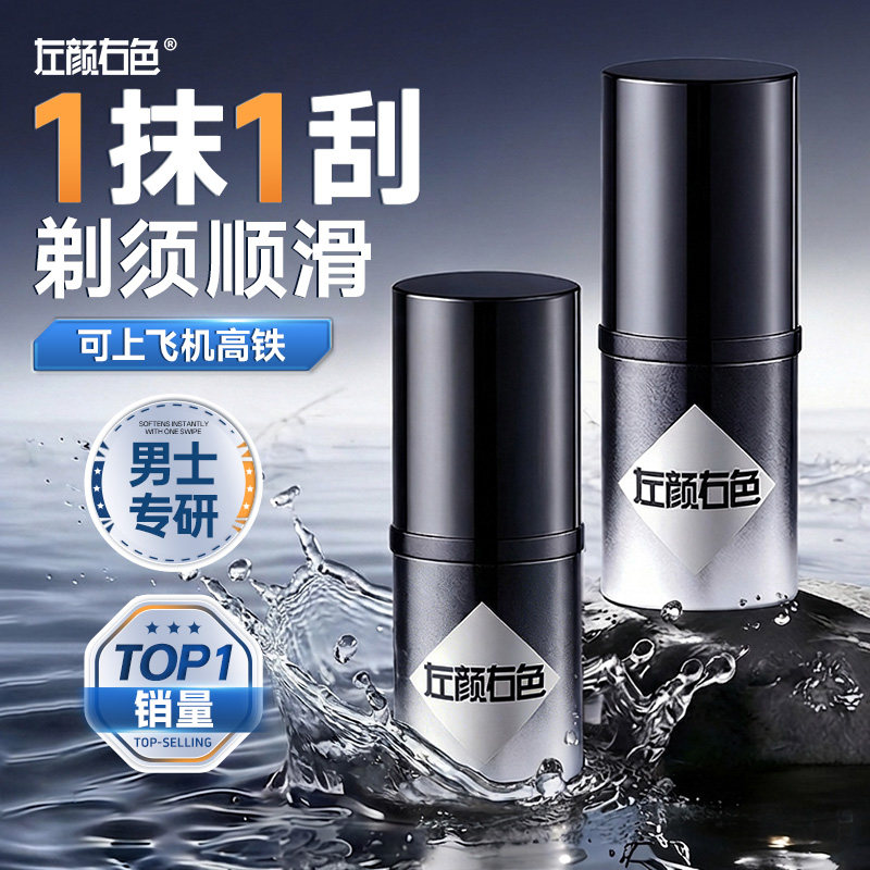 Left Color Right Color Men's Shaving Cream Stick Foam Softens Beard Electric Razor Suitable for Shaving Solid Soap Official