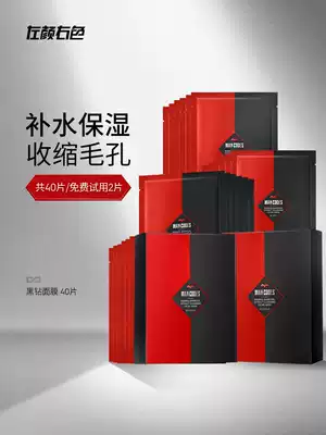 Left face and right color men's mask Moisturizing moisturizing oil control to remove blackheads, shrink pores, deep cleansing skin care products