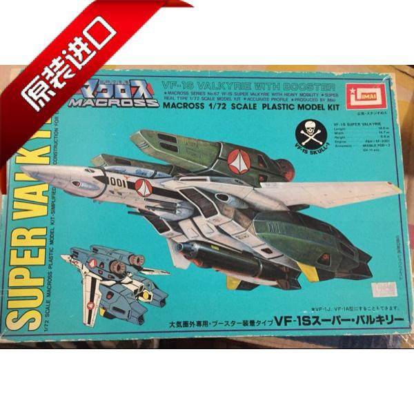 Out of print rare IMAI space fortress super-space fortress 1:72 skeleton squadron protagonist machine with space bag