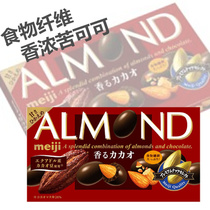 2 boxes of Japanese imported MEIJI MEIJI macadamia almond nut sandwich chocolate multi choice bitter cocoa