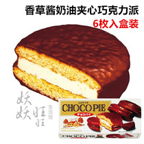 The owner recommends Japanese imported Lotte vanilla sauce cream sandwich chocolate cake pie 6 pieces into the box